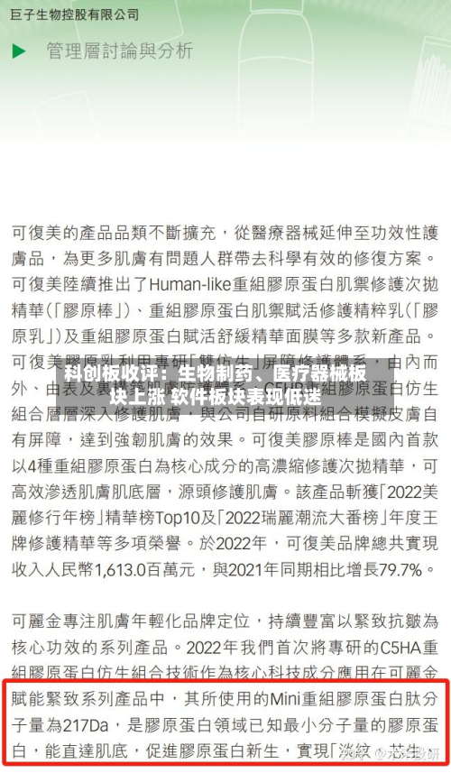 科创板收评：生物制药、医疗器械板块上涨 软件板块表现低迷-第2张图片