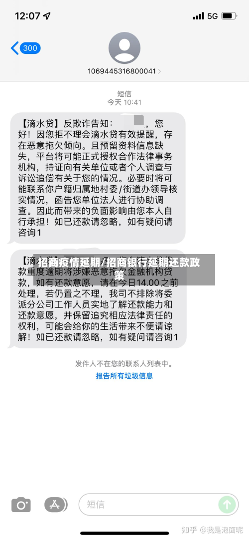 招商疫情延期/招商银行延期还款政策-第2张图片