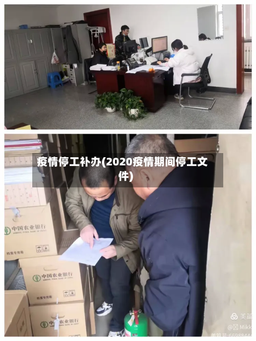 疫情停工补办(2020疫情期间停工文件)