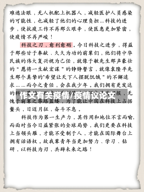 作文有关疫情/疫情议论文