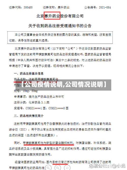 【公司疫情说明,公司情况说明】-第3张图片