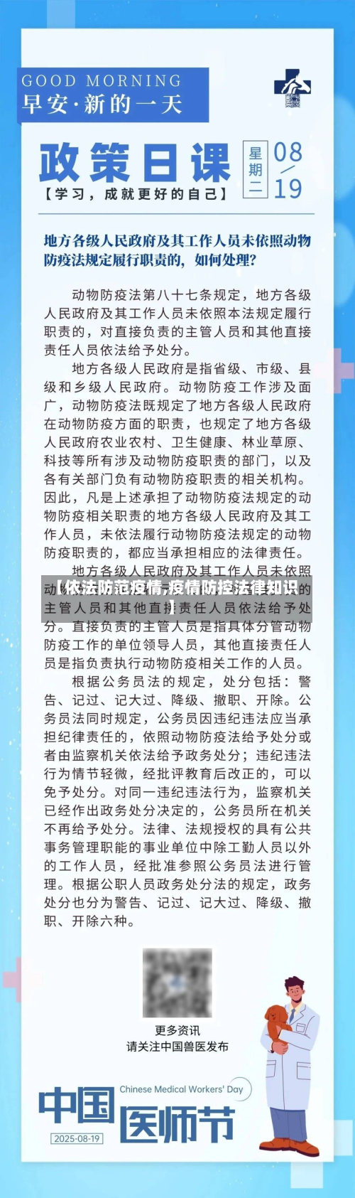【依法防范疫情,疫情防控法律知识】
