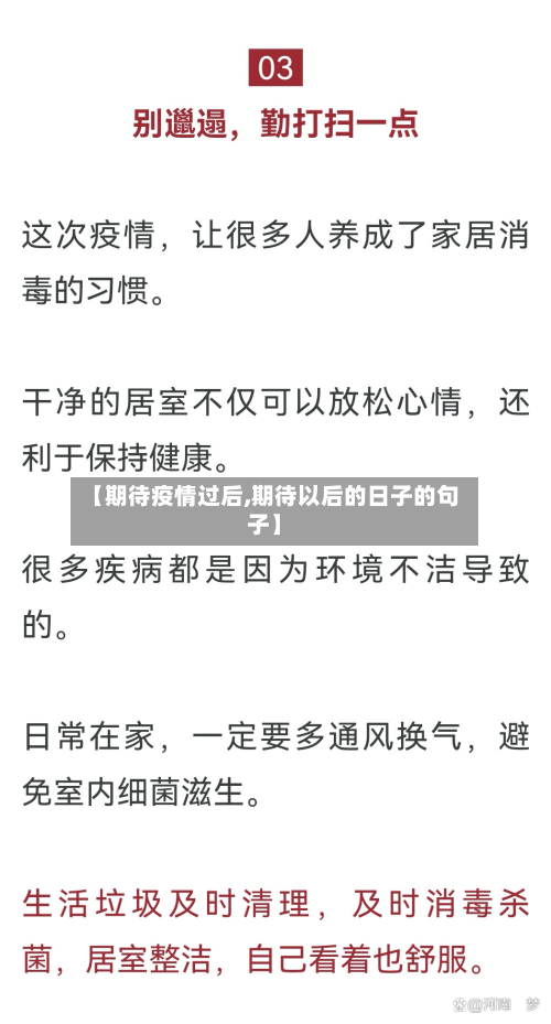 【期待疫情过后,期待以后的日子的句子】