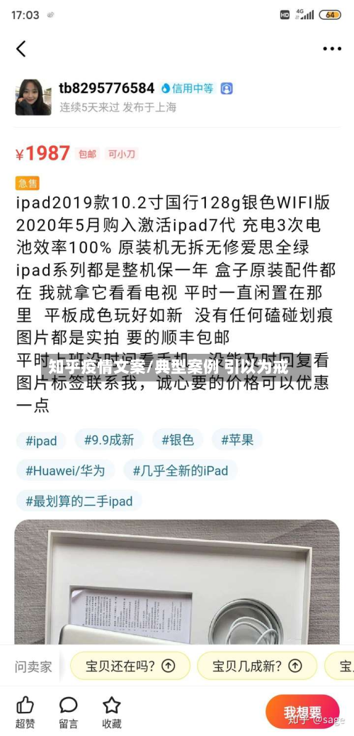 知乎疫情文案/典型案例 引以为戒