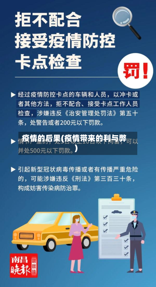 疫情的后果(疫情带来的利与弊)-第2张图片