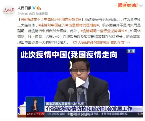 此次疫情中国(我国疫情走向)-第2张图片