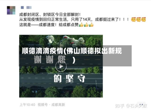顺德滴滴疫情(佛山顺德拟出新规)-第2张图片