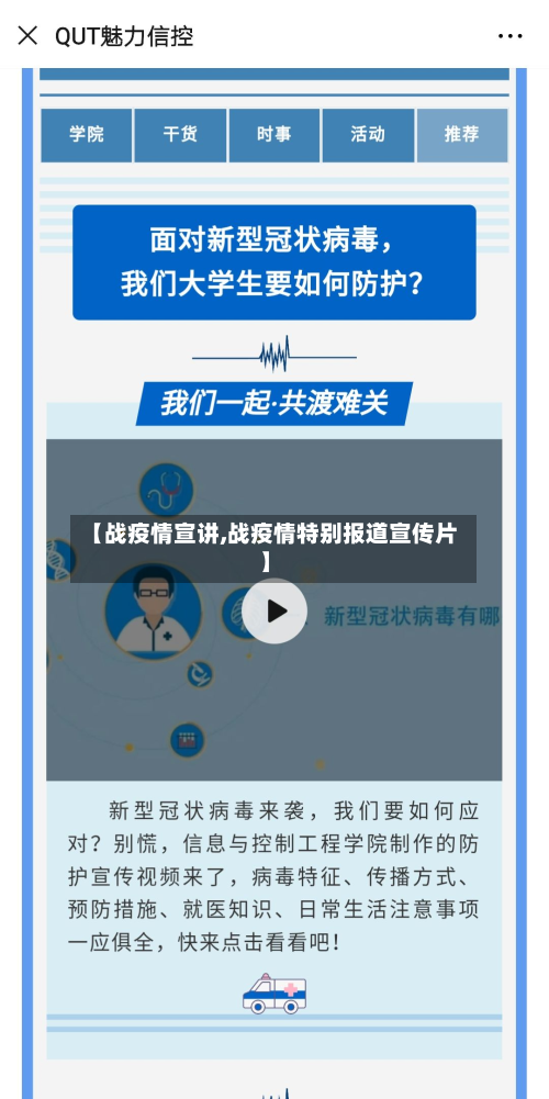 【战疫情宣讲,战疫情特别报道宣传片】-第2张图片
