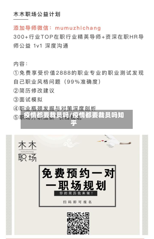 疫情都要裁员吗/疫情都要裁员吗知乎