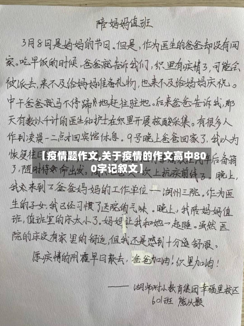 【疫情题作文,关于疫情的作文高中800字记叙文】-第2张图片