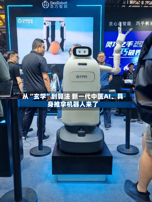 从“玄学”到算法 新一代中医AI、具身推拿机器人来了-第2张图片