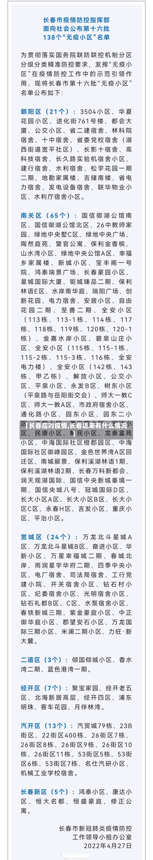 【长春应对疫情,长春近来有什么情况】