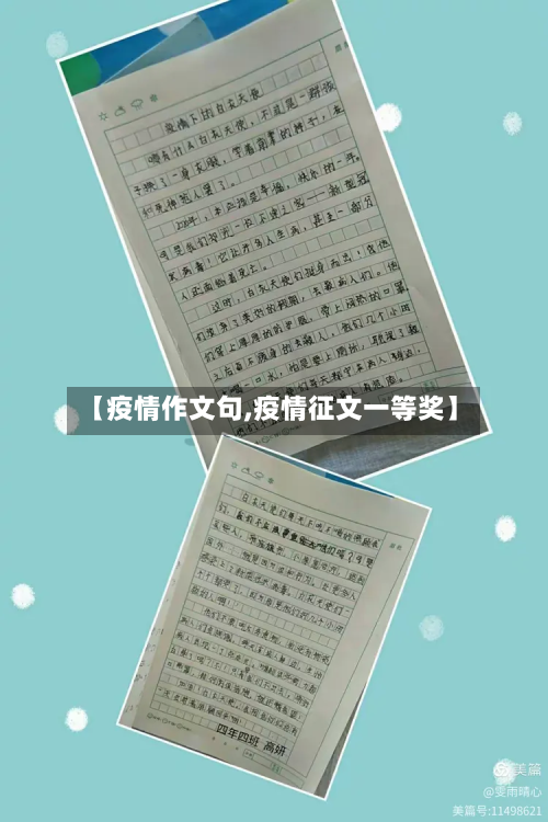 【疫情作文句,疫情征文一等奖】-第2张图片