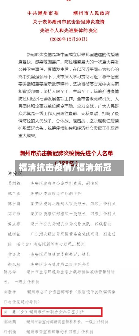 福清抗击疫情/福清新冠