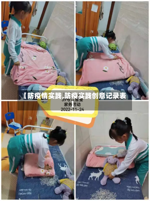 【防疫情实践,防疫实践创意记录表】-第2张图片