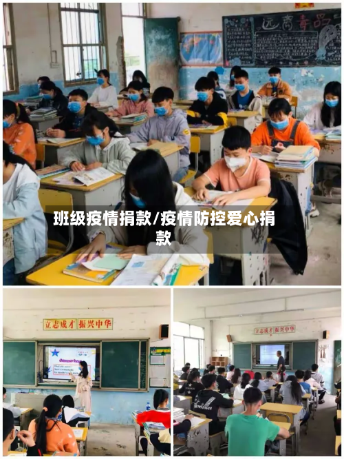 班级疫情捐款/疫情防控爱心捐款