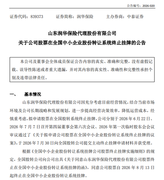 30多家缩至5家！新三板保险中介纷纷“退群	”