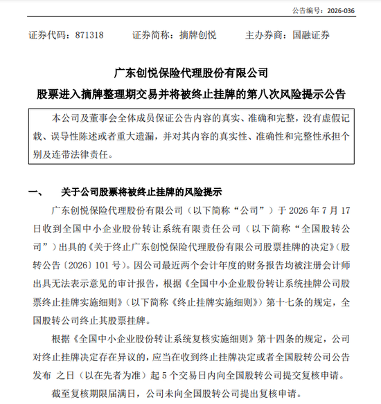 30多家缩至5家！新三板保险中介纷纷“退群”