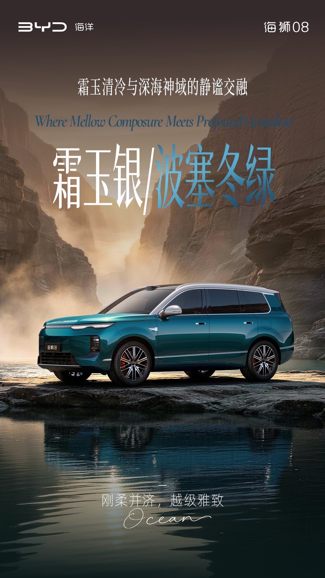 定位海洋旗舰 SUV	，比亚迪公布海狮 08 多款高定车色