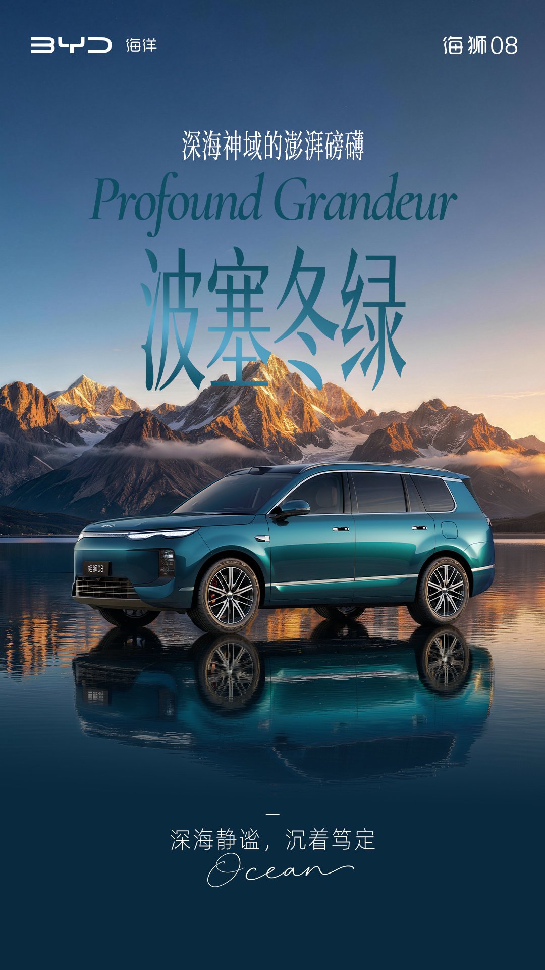 定位海洋旗舰 SUV	，比亚迪公布海狮 08 多款高定车色