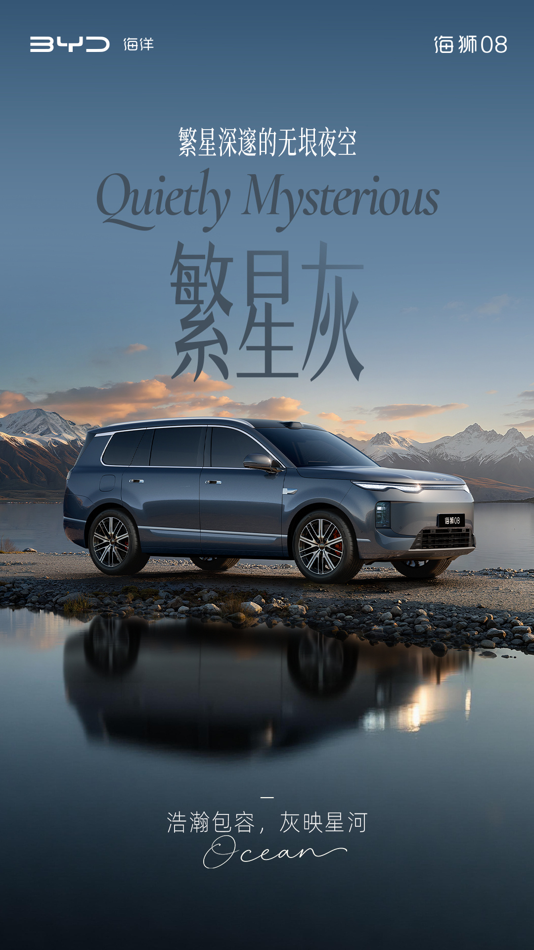 定位海洋旗舰 SUV	，比亚迪公布海狮 08 多款高定车色