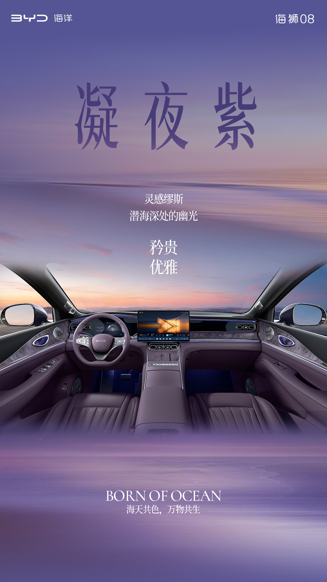 定位海洋旗舰 SUV，比亚迪公布海狮 08 多款高定车色