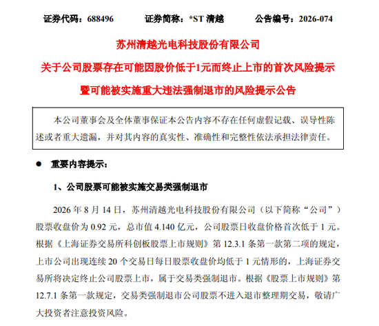 688496	，连踩两道退市红线