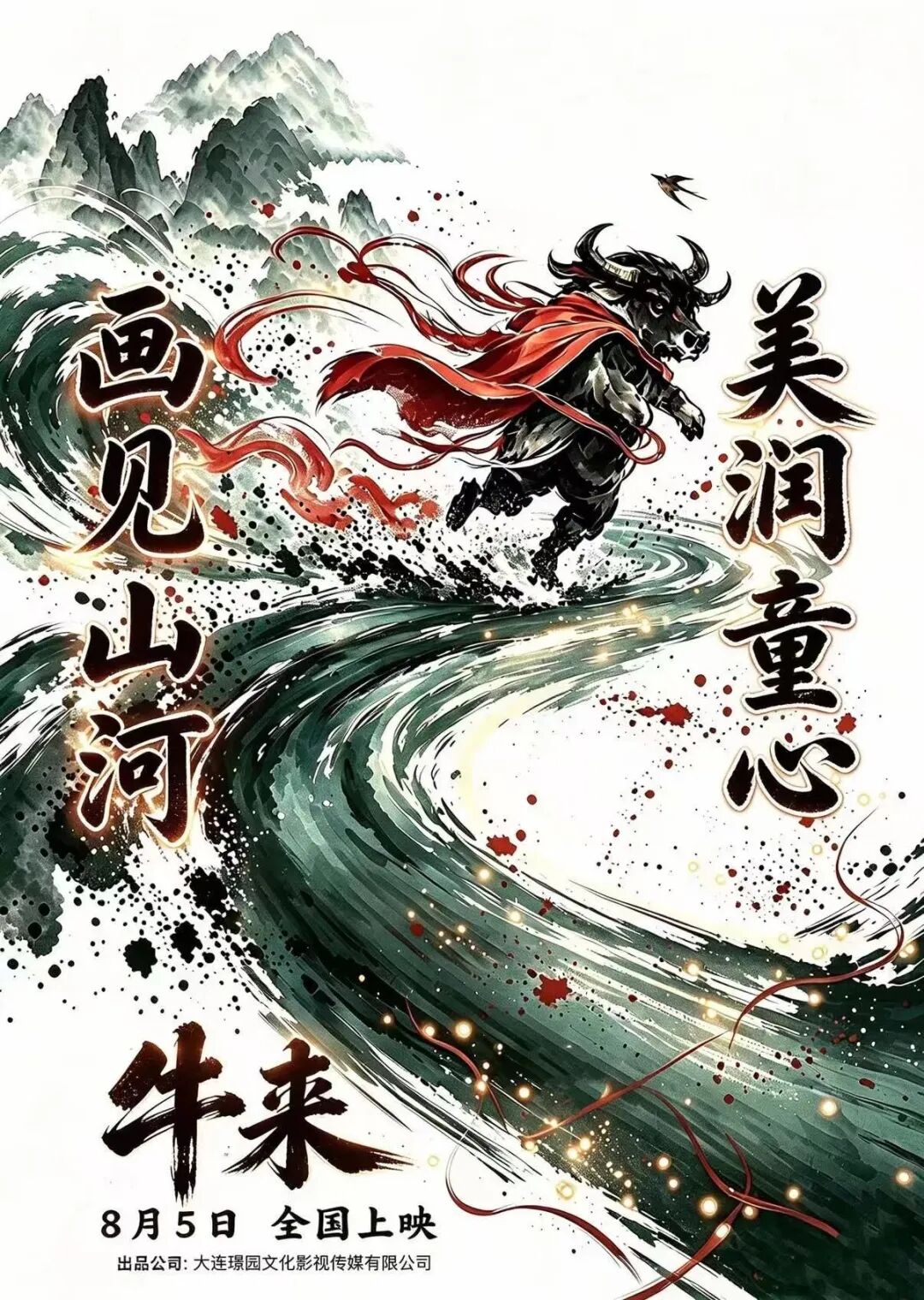 《牛来》爆火	，票房一天暴涨超2800%，主创仅2人，没投资纯手搓耗时5年，网友：看完后坐了3分钟没缓过来