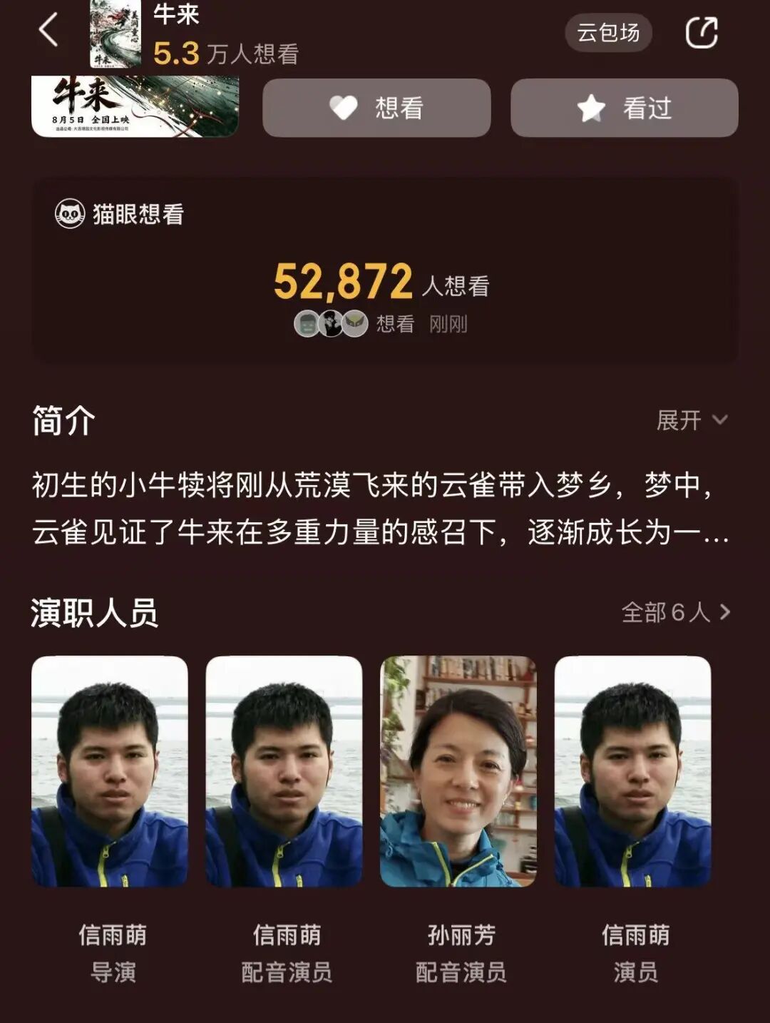 《牛来》爆火	，票房一天暴涨超2800%，主创仅2人，没投资纯手搓耗时5年	，网友：看完后坐了3分钟没缓过来